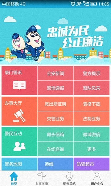 厦门公安app