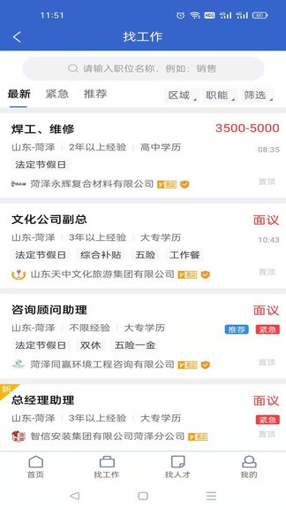 菏泽人才网登录版