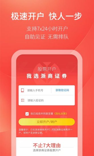 浙商证券开户app
