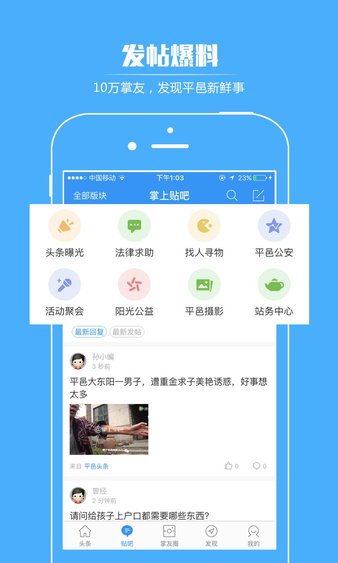 掌上平邑官方版