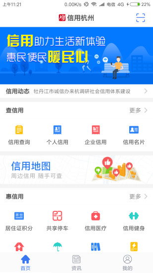 信用杭州app