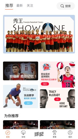 球记app