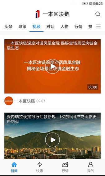 一本区块链app