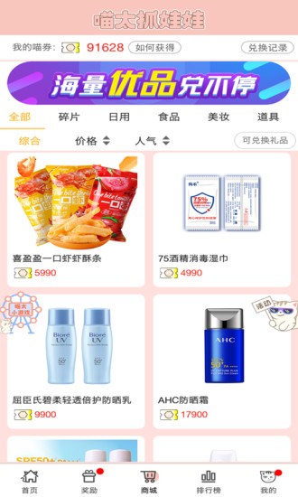 喵太抓娃娃app