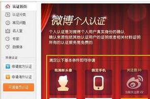 微博实名制如何登记 微博实名制注册的方法步骤教程