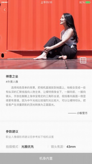 小蚁微单相机手机版