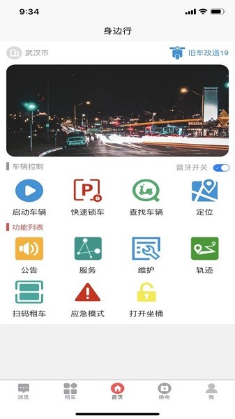 身边行app