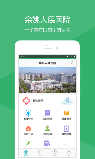 余姚市人民医院app