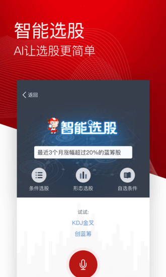 招商智远手机证券交易版