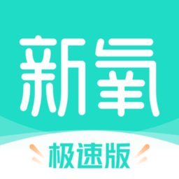 新氧极速版app