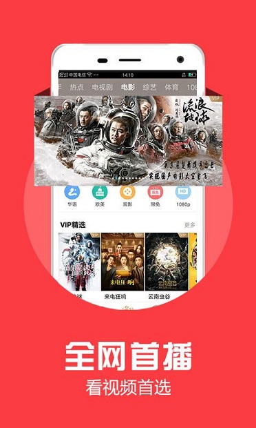 天翼视讯app