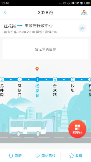 遵义公交app