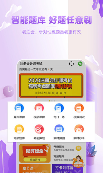注册会计师亿题库软件