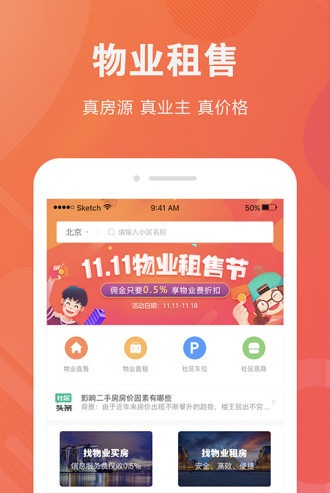 社区有房手机版