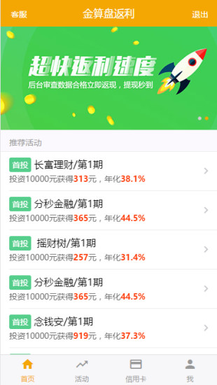 金算盘返利app