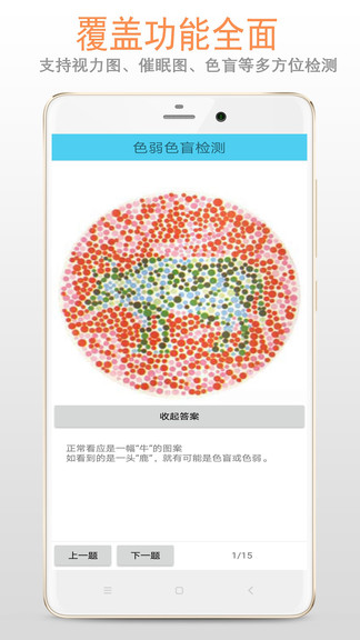 色盲色弱检测app