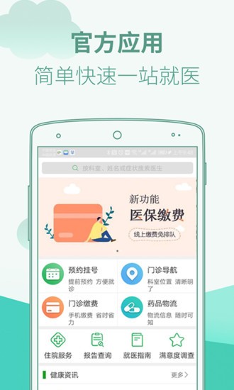 广东省中医院预约挂号平台
