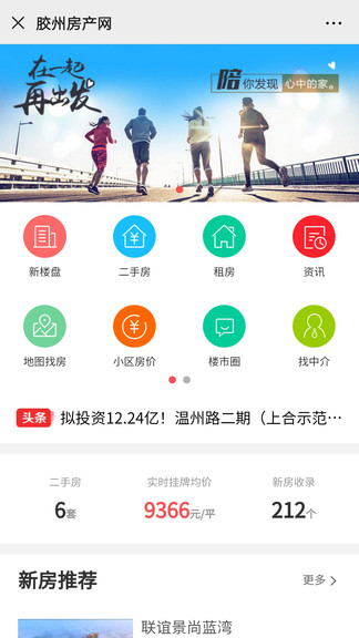 胶州房产网官方版