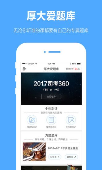 厚大爱题库app