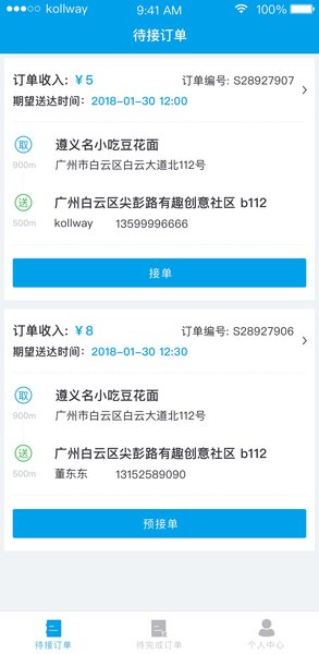 生活plus骑手端