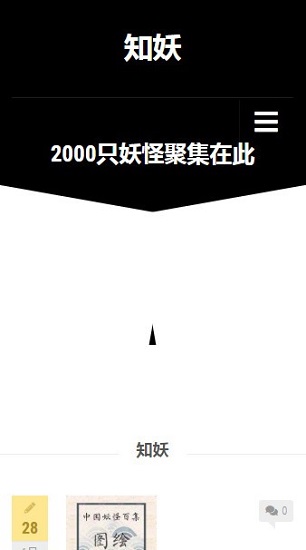 知妖app官方版
