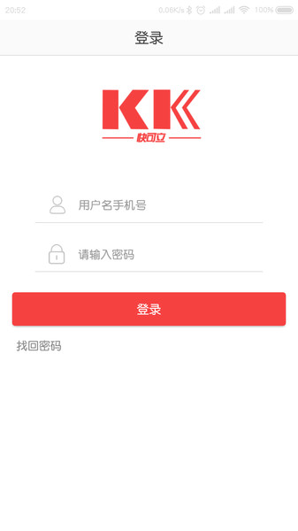 快可立全国联保手机版下载