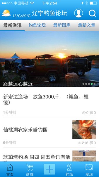 辽宁钓鱼论坛app下载安装