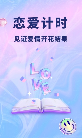 恋爱记录本客户端