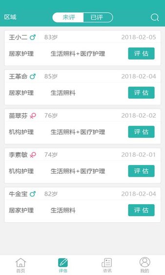 佳时护医护端app