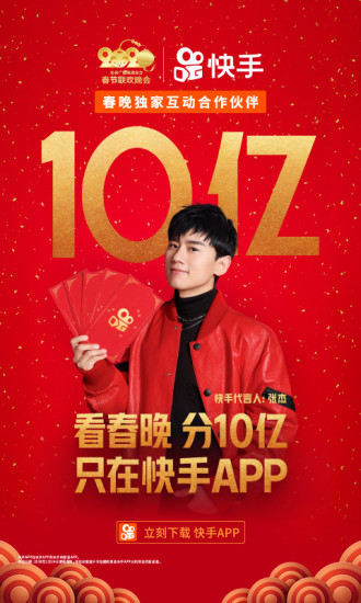 快手app下载最新版2021
