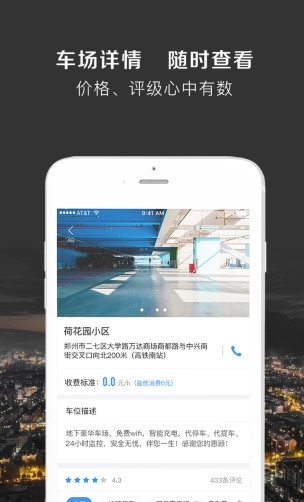 呦车呦位商户手机版