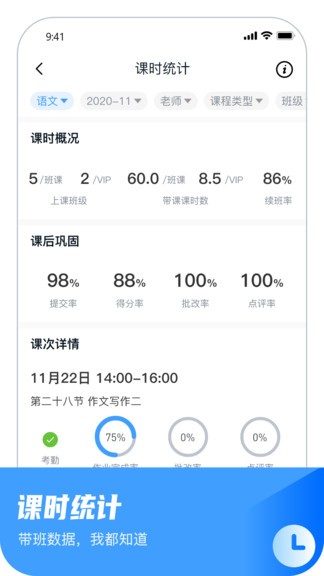 大山教育教学app