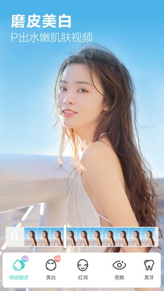 视频美颜相机软件