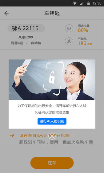 开驶出行手机版