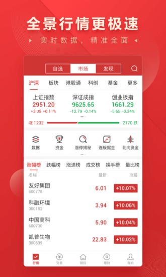 华宝智投官方免费版