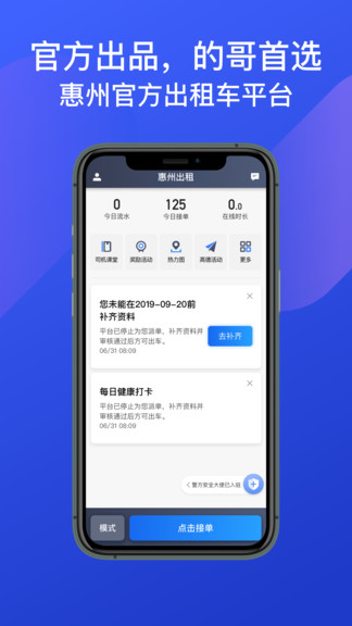 惠州出租司机端