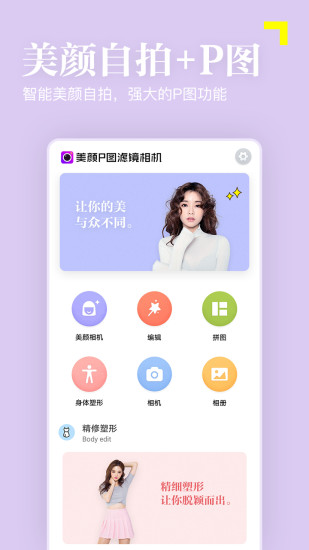 美颜p图滤镜相机app