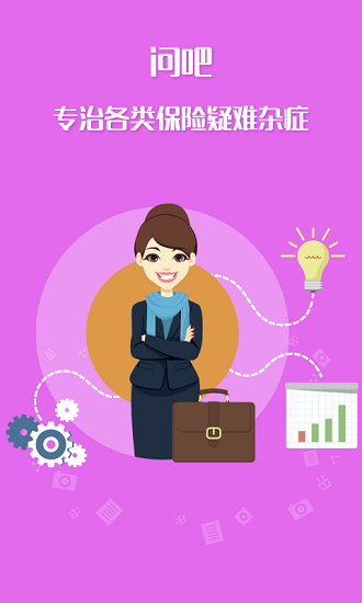 保险姐软件