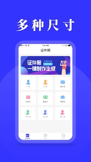 登记照app