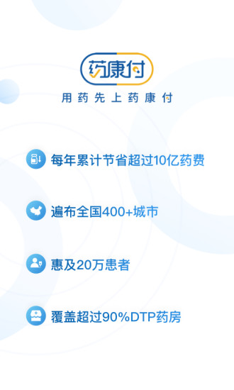 药康付软件