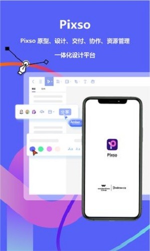 pixso协同设计app