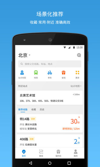 车来了google play版