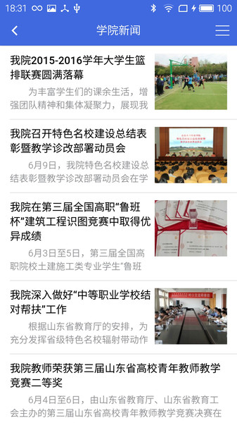 掌上水院软件