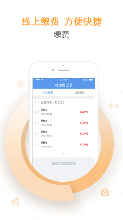 智慧滨医app