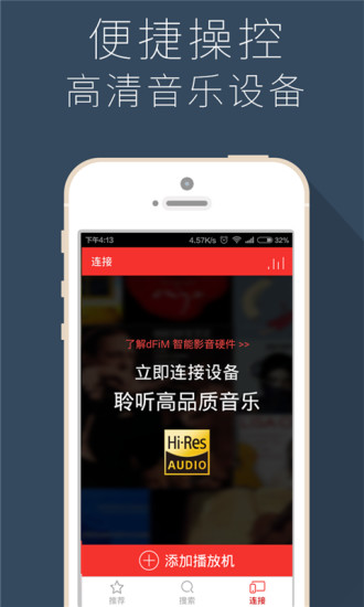 hifi音乐助手手机版