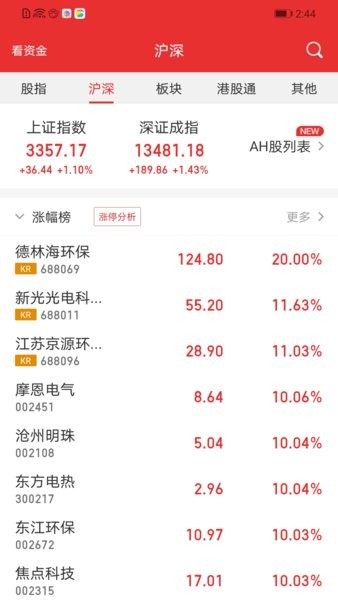 东海通同花顺app