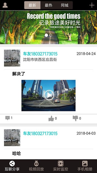 雪铁龙行车记录仪app