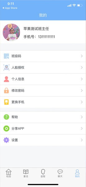 创教育app