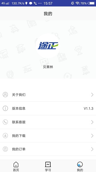 途正英语手机版