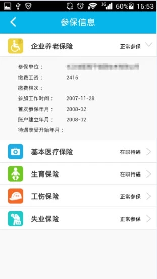 临沂智慧人社苹果版